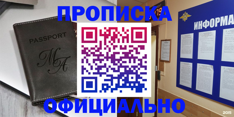прописка 2025 в Кремёнках